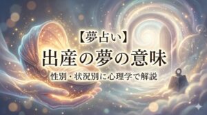 夢占い出産の記事で、幻想的な光に包まれた揺りかごを支える手と、背景に時計や光の渦が描かれた画像。
