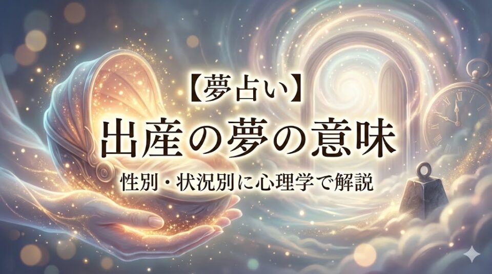夢占い出産の記事で、幻想的な光に包まれた揺りかごを支える手と、背景に時計や光の渦が描かれた画像。
