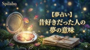 夢占い 昔好きだった人の夢の意味を象徴する、光が溢れるアンティークなロケットペンダントと古い手紙の束