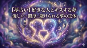 好きな人とキスする夢を象徴する、幻想的な光に包まれた二つの魂が重なり合う瞬間を描いたデジタルアート。