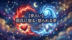 【夢占い】彼氏に怒る・怒られる夢 幻想的なデジタルアートで描かれた、赤い嵐と青い渦がぶつかり合う夢のシーン