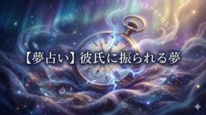 夢占い 彼氏に振られる夢 壊れた約束の象徴 魔法の光に包まれた割れた鏡と指輪のイラスト