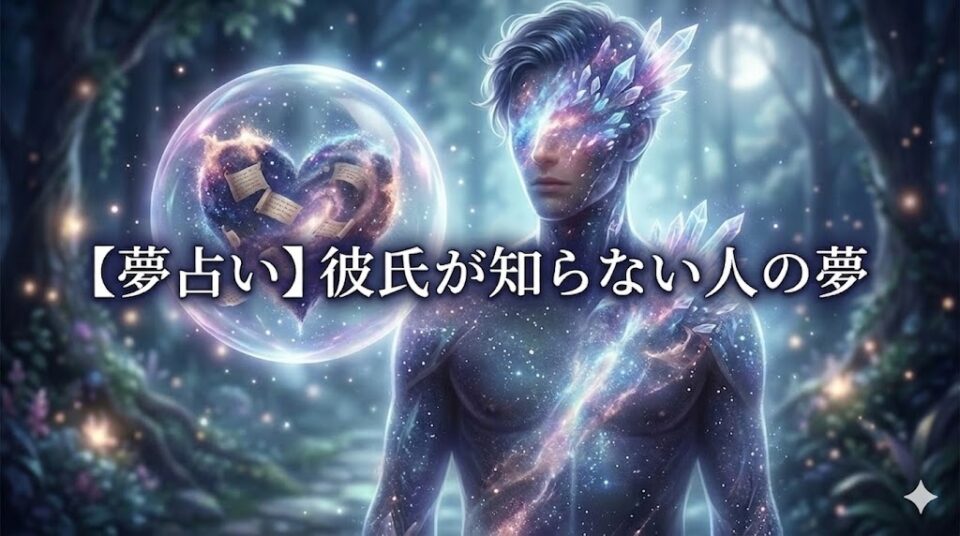 【夢占い】彼氏が知らない人の夢 幻想的なデジタルアートで描かれた、顔が光と結晶で隠された男性